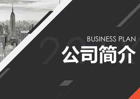 上海英格尔认证篮球世界杯买球APP公司简介